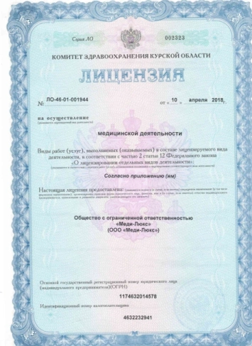 лицензия1
